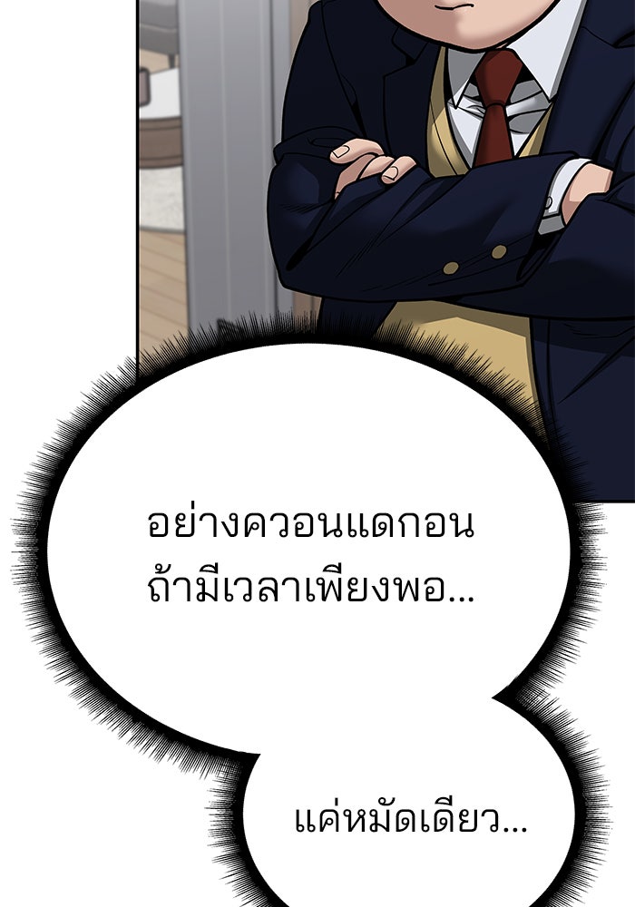 เลวฟาดเลว - หน้า 52