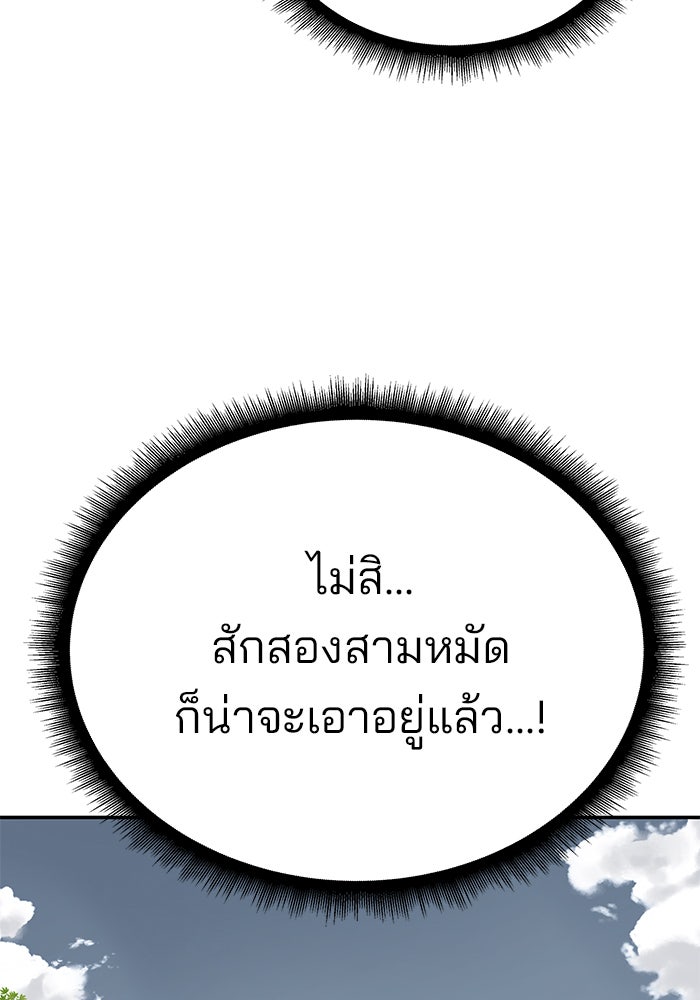 เลวฟาดเลว - หน้า 53