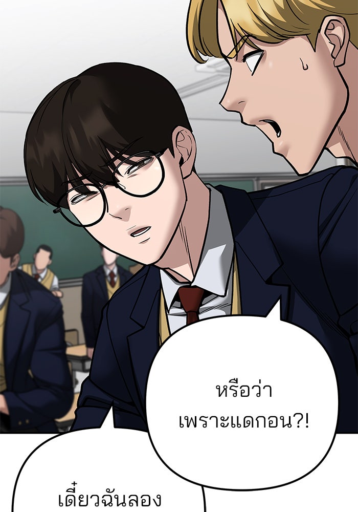 เลวฟาดเลว - หน้า 63