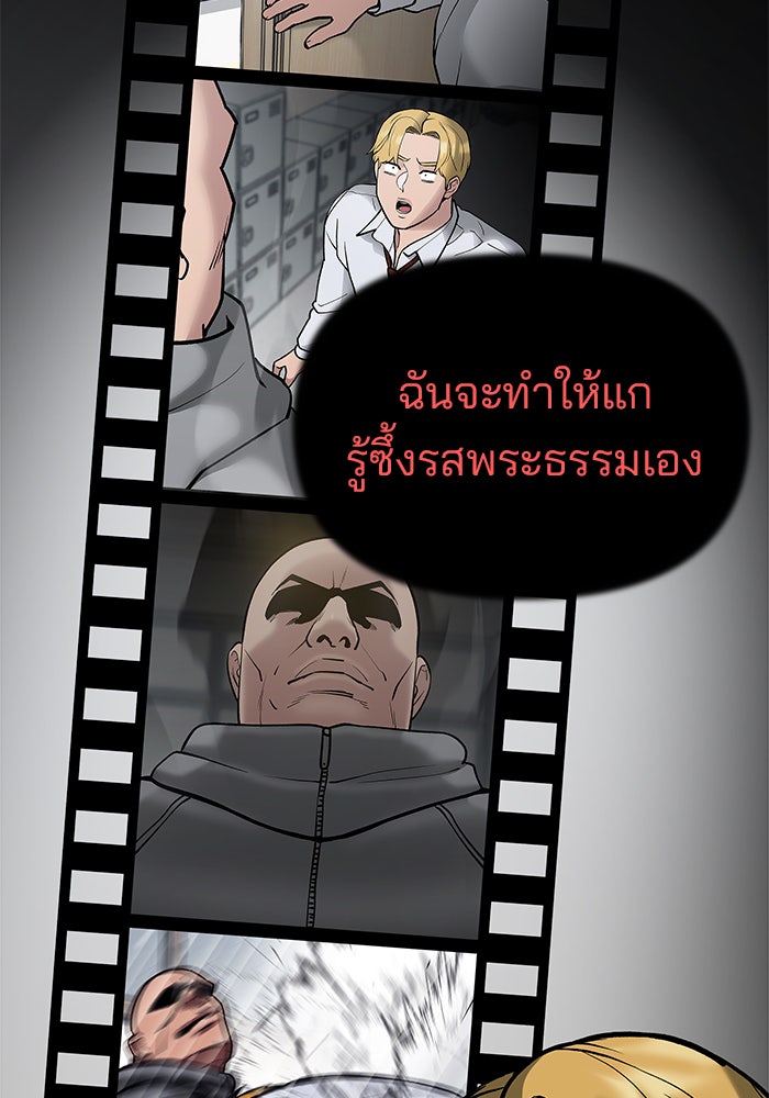เลวฟาดเลว - หน้า 67