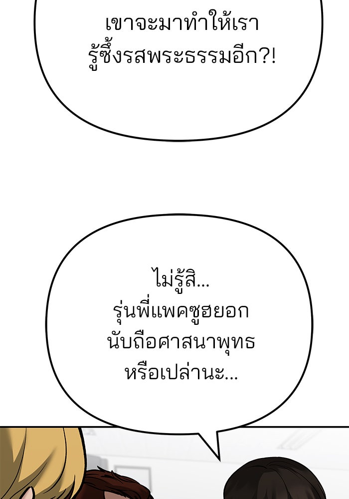 เลวฟาดเลว - หน้า 69