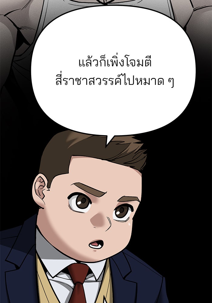 เลวฟาดเลว - หน้า 8