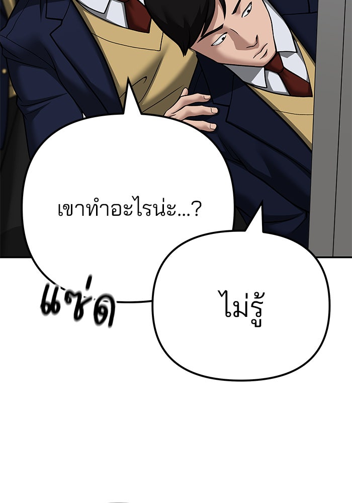 เลวฟาดเลว - หน้า 82