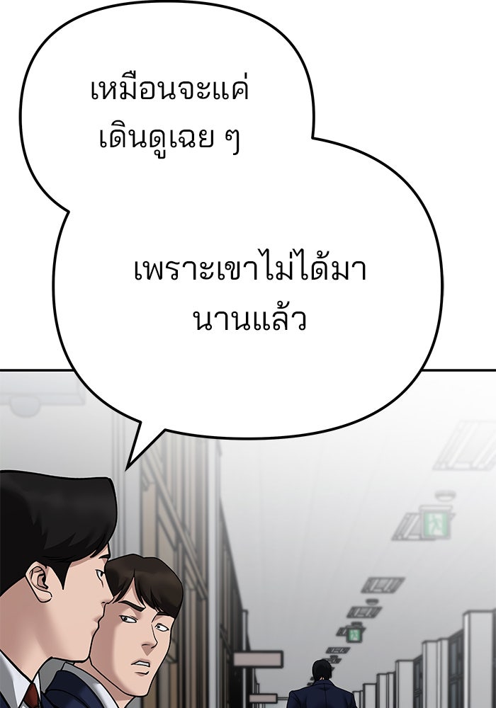 เลวฟาดเลว - หน้า 83