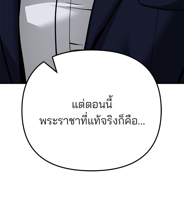 เลวฟาดเลว - หน้า 86