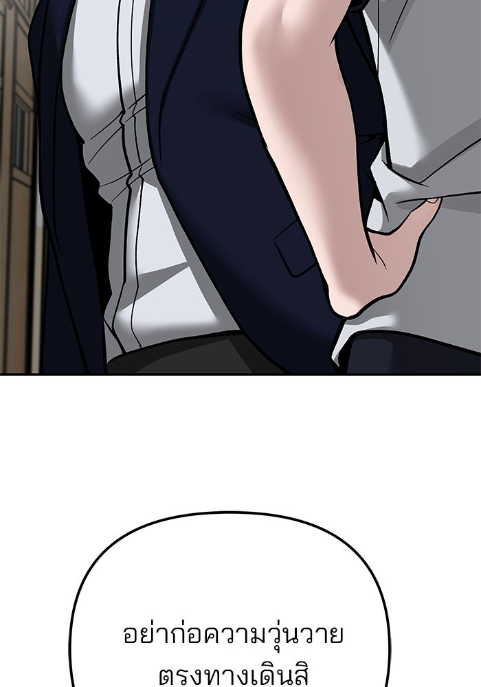 เลวฟาดเลว - หน้า 89