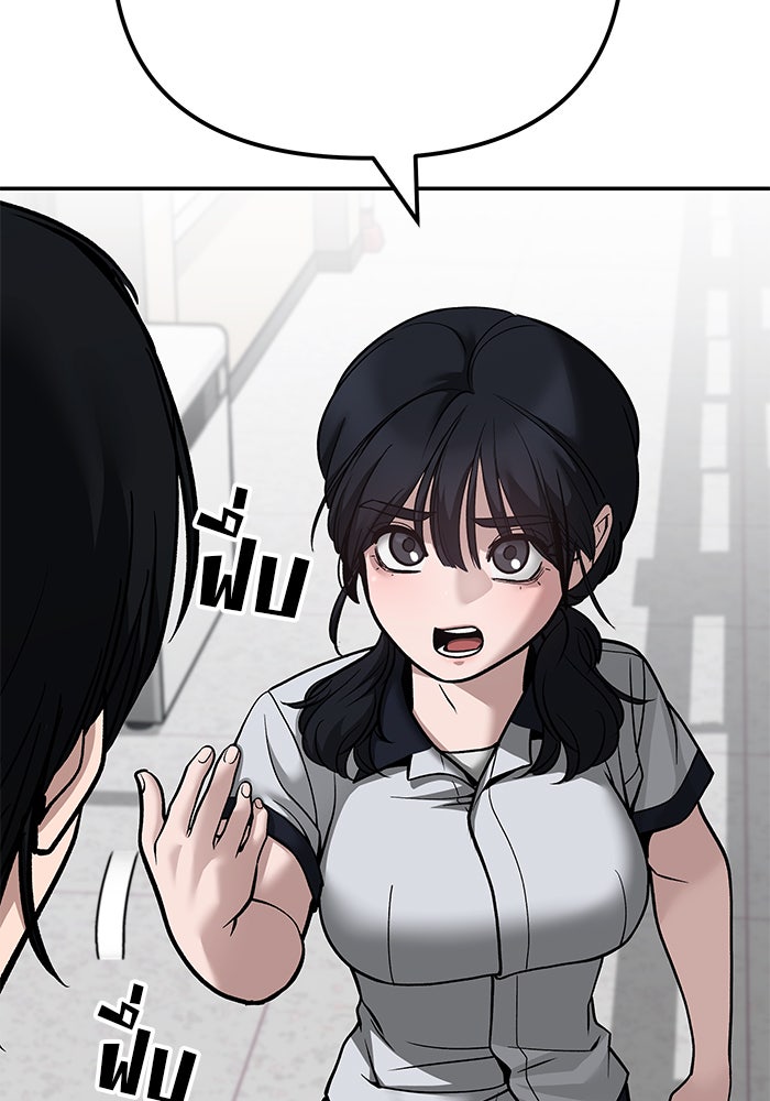 เลวฟาดเลว - หน้า 90