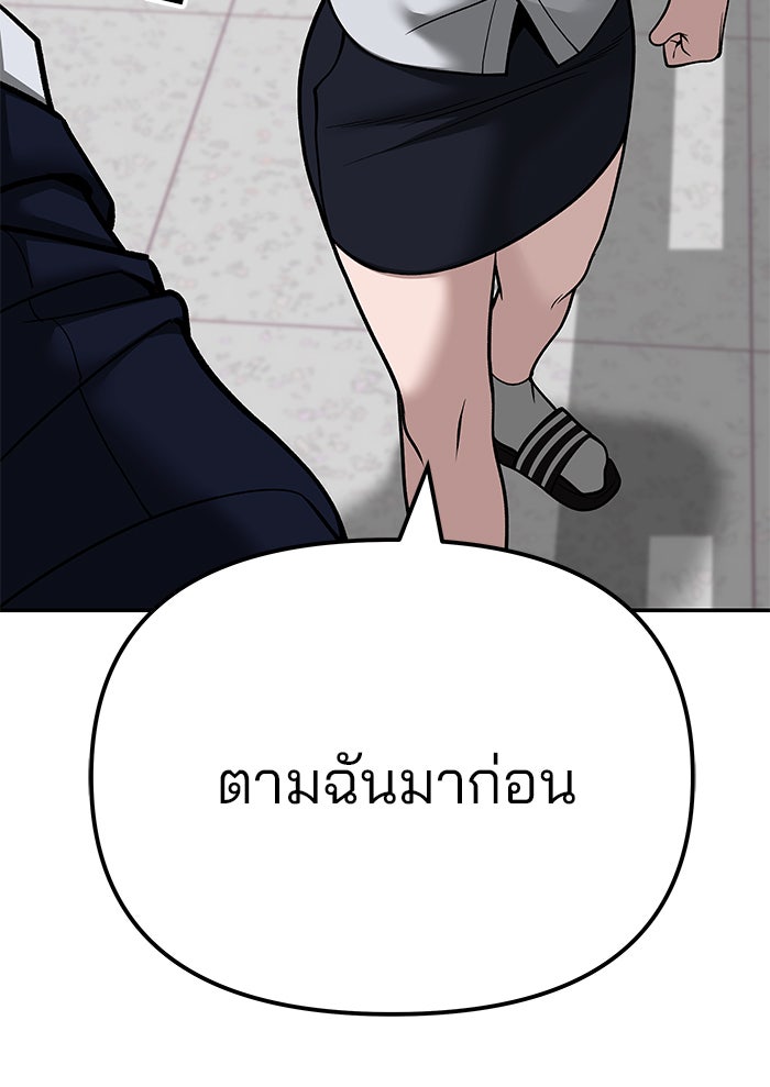 เลวฟาดเลว - หน้า 91