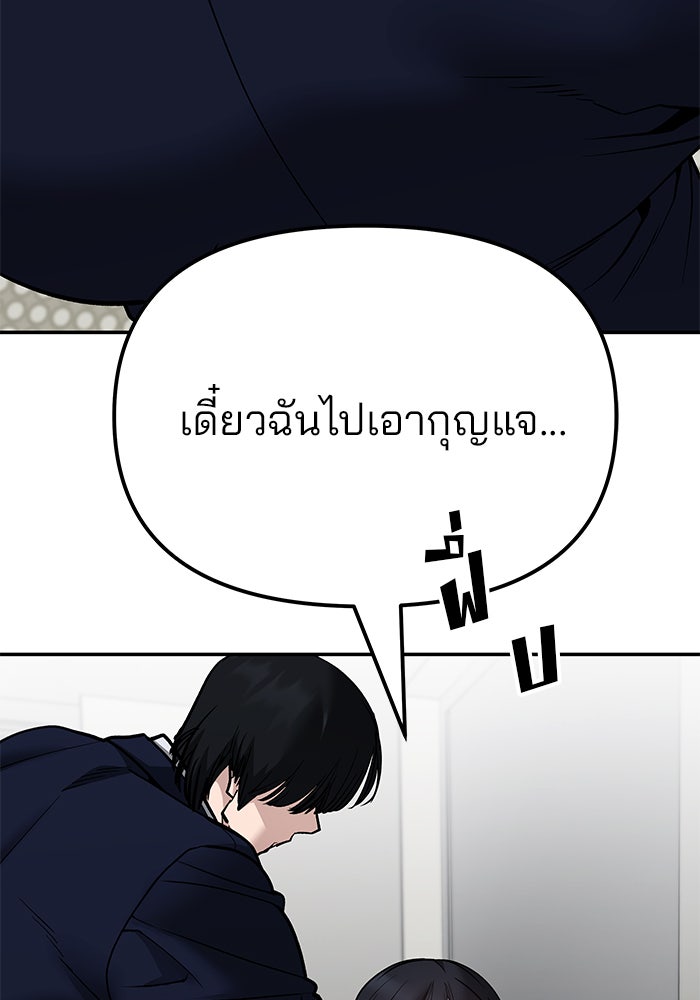 เลวฟาดเลว - หน้า 96