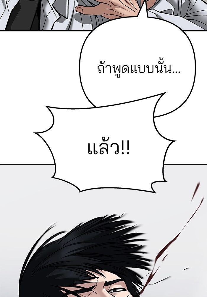 เลวฟาดเลว - หน้า 199