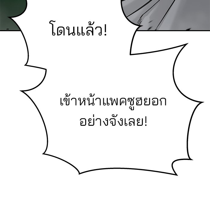 เลวฟาดเลว - หน้า 201