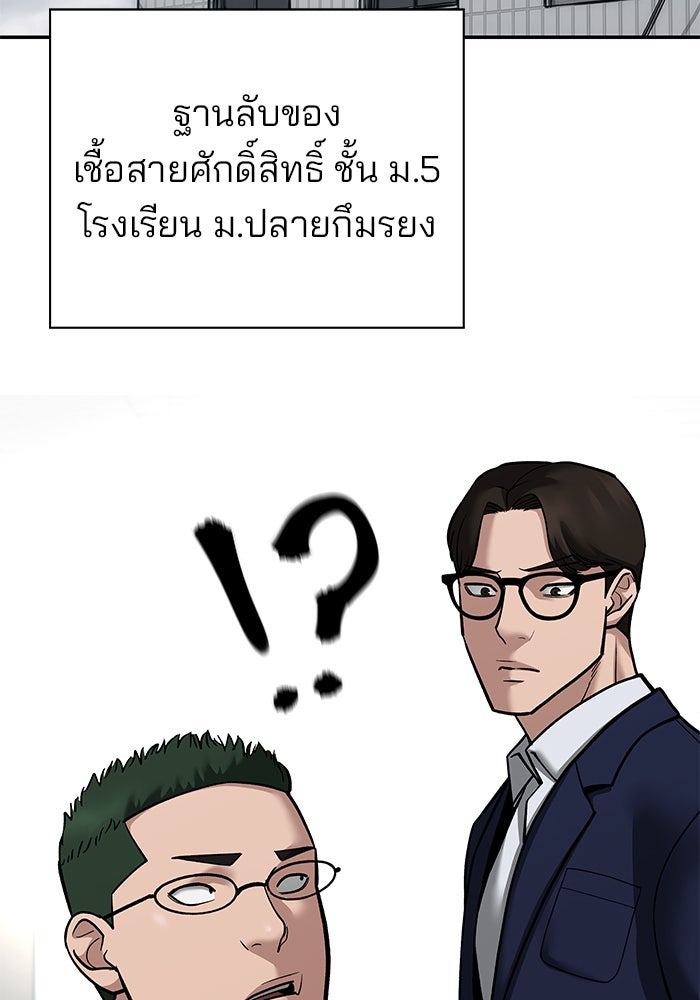เลวฟาดเลว - หน้า 33