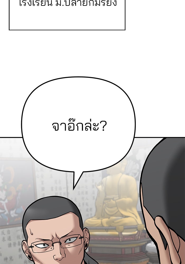 เลวฟาดเลว - หน้า 37