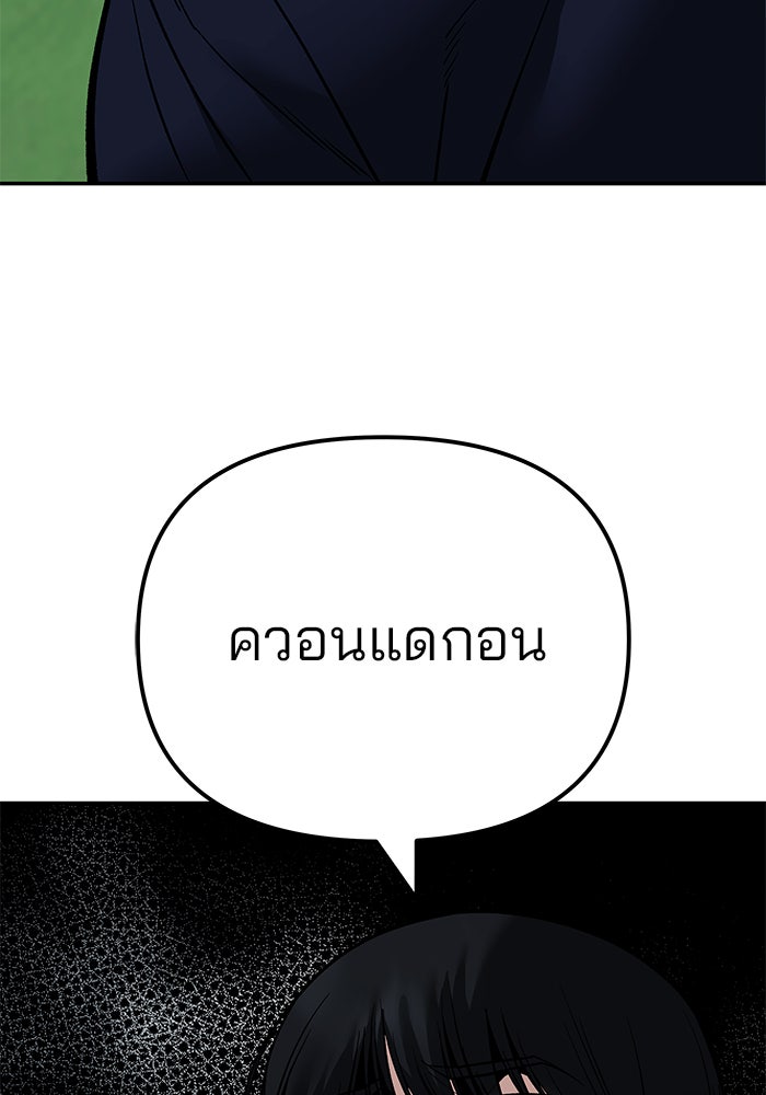เลวฟาดเลว - หน้า 49
