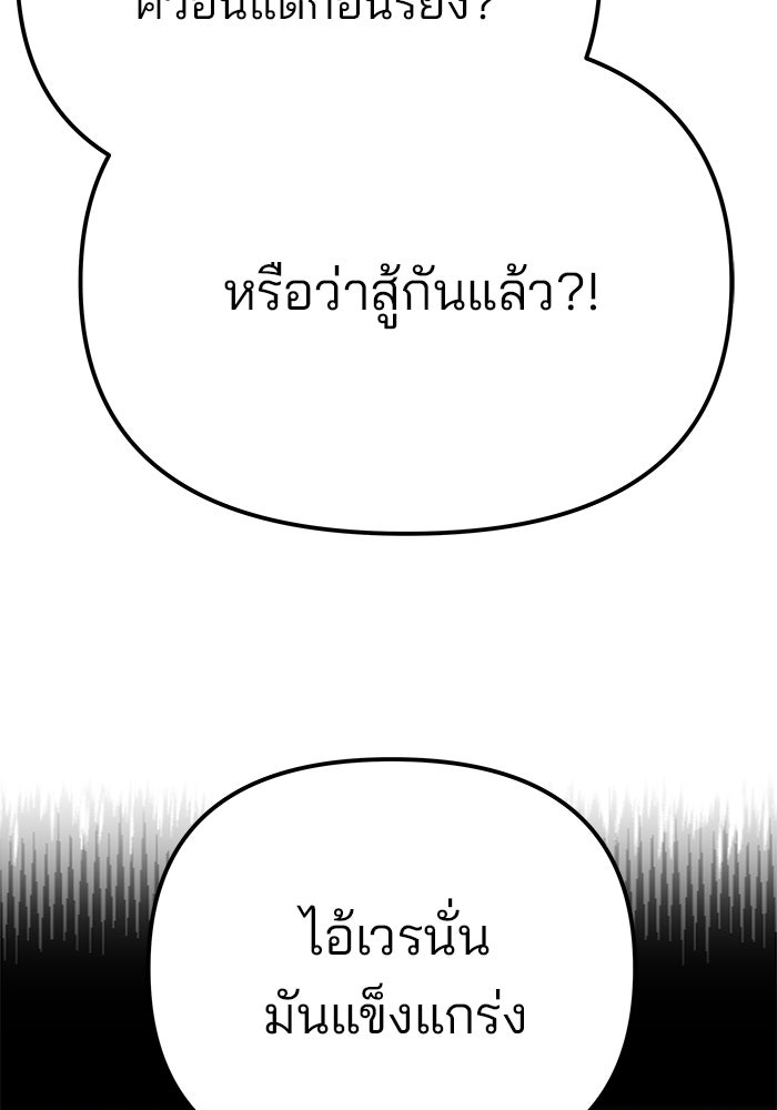 เลวฟาดเลว - หน้า 5