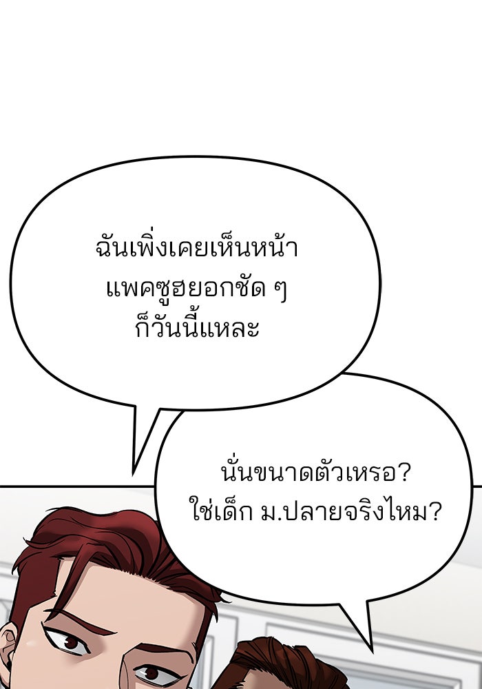 เลวฟาดเลว - หน้า 53
