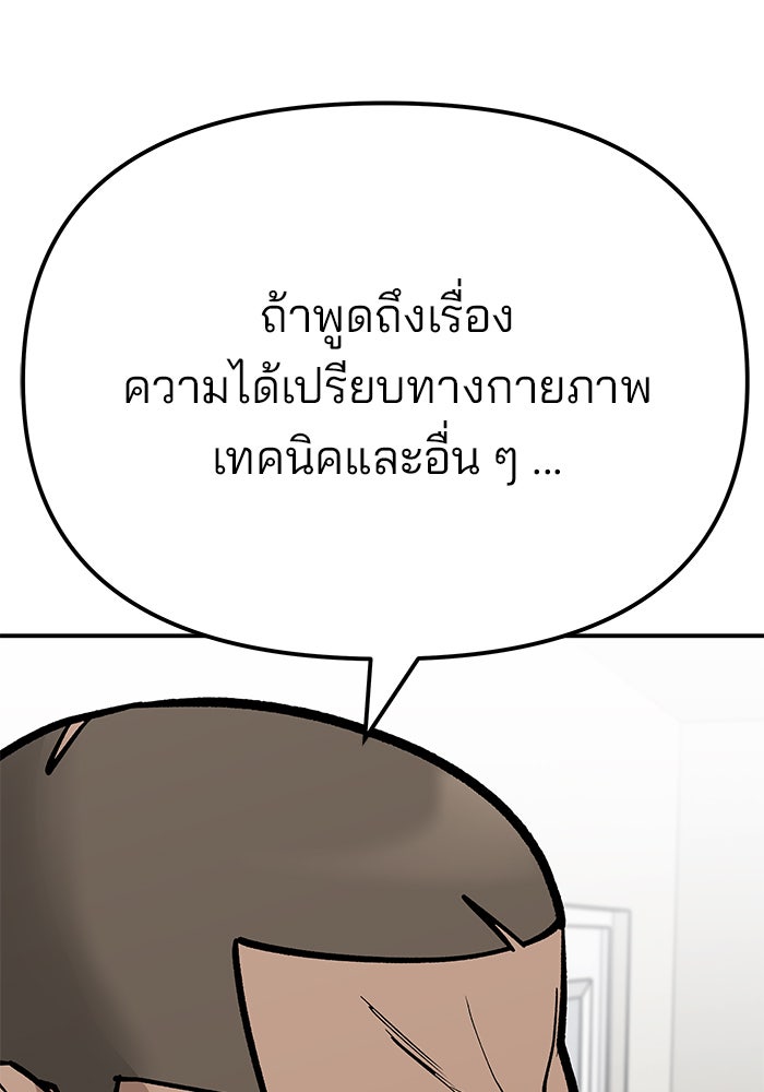 เลวฟาดเลว - หน้า 67
