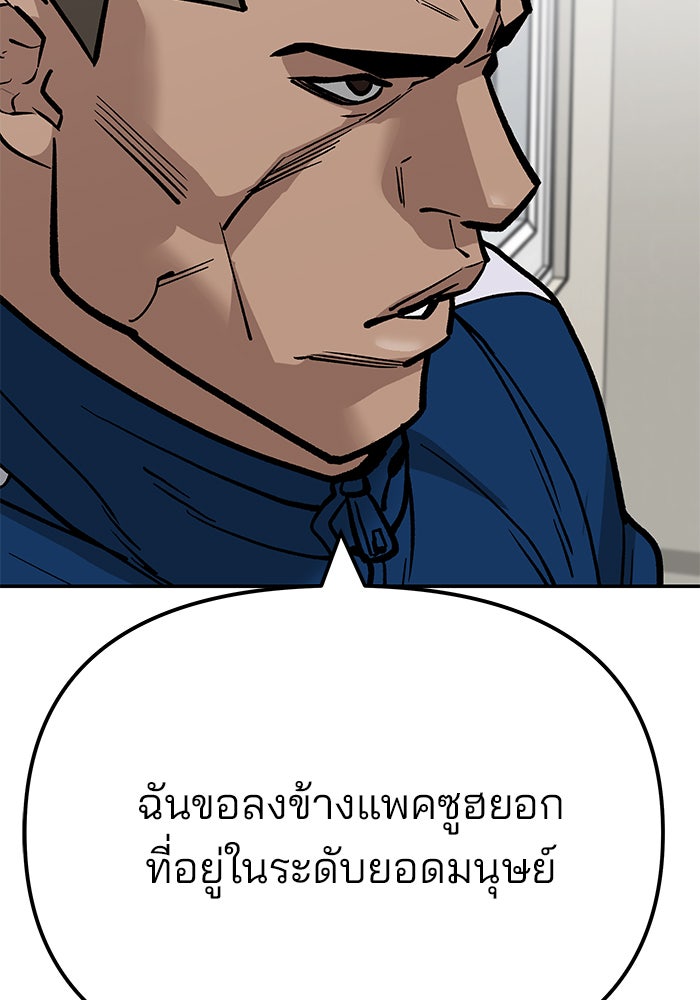 เลวฟาดเลว - หน้า 68