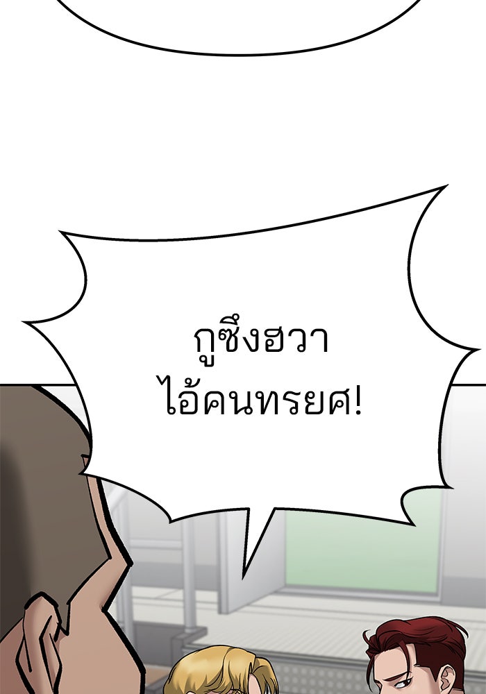 เลวฟาดเลว - หน้า 69