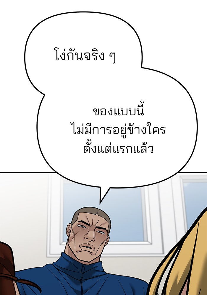 เลวฟาดเลว - หน้า 71