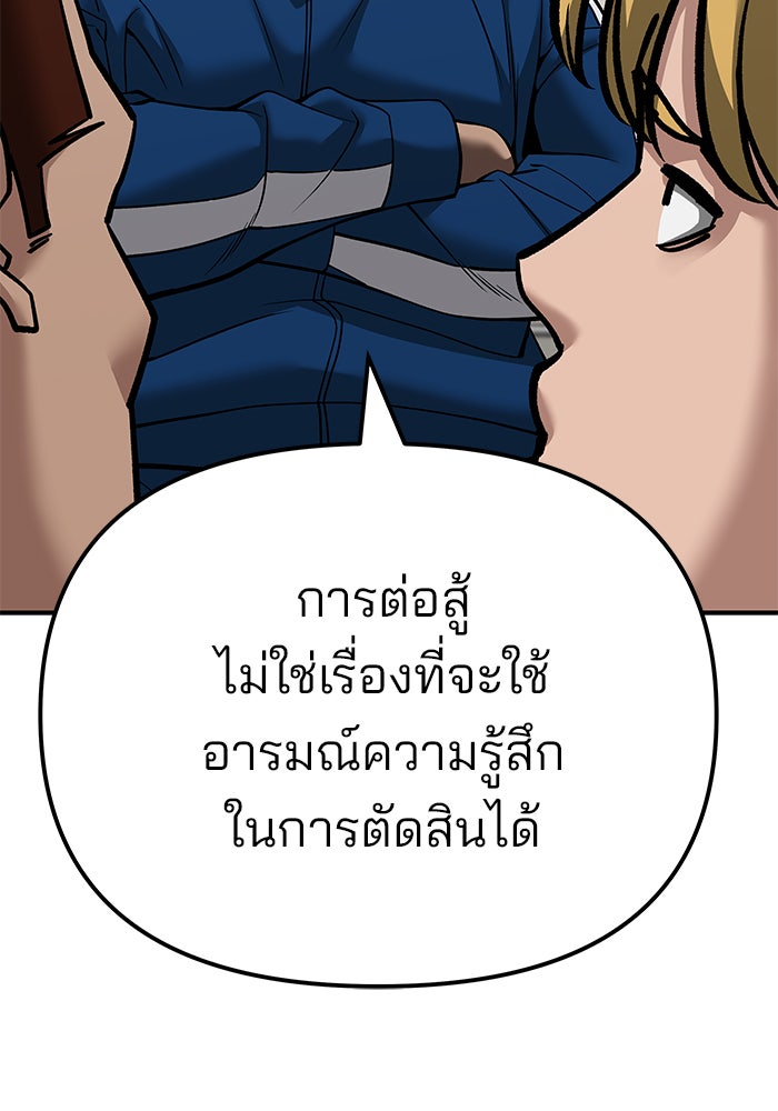 เลวฟาดเลว - หน้า 72