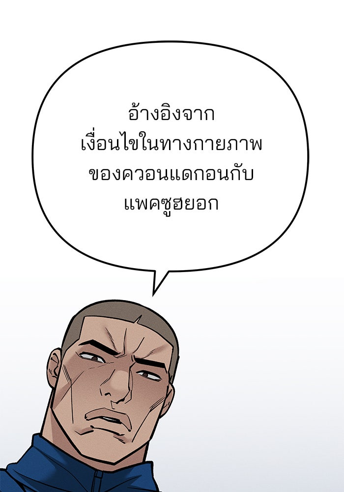 เลวฟาดเลว - หน้า 74