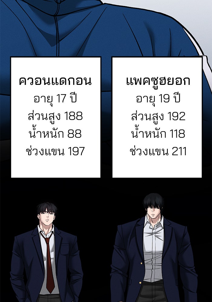 เลวฟาดเลว - หน้า 75