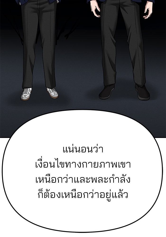เลวฟาดเลว - หน้า 76