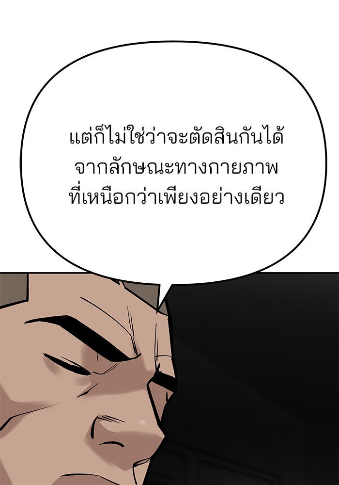 เลวฟาดเลว - หน้า 77