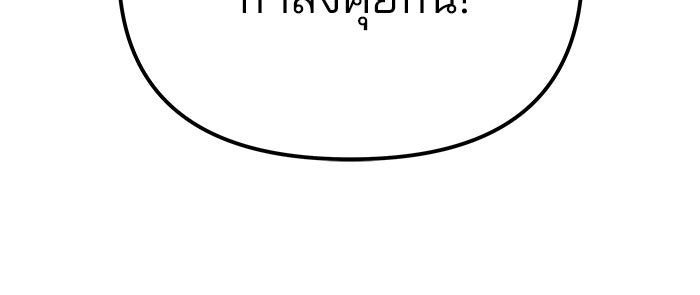 เลวฟาดเลว - หน้า 80