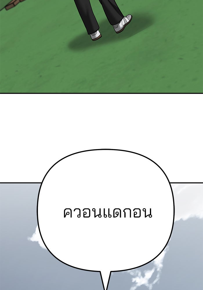 เลวฟาดเลว - หน้า 82