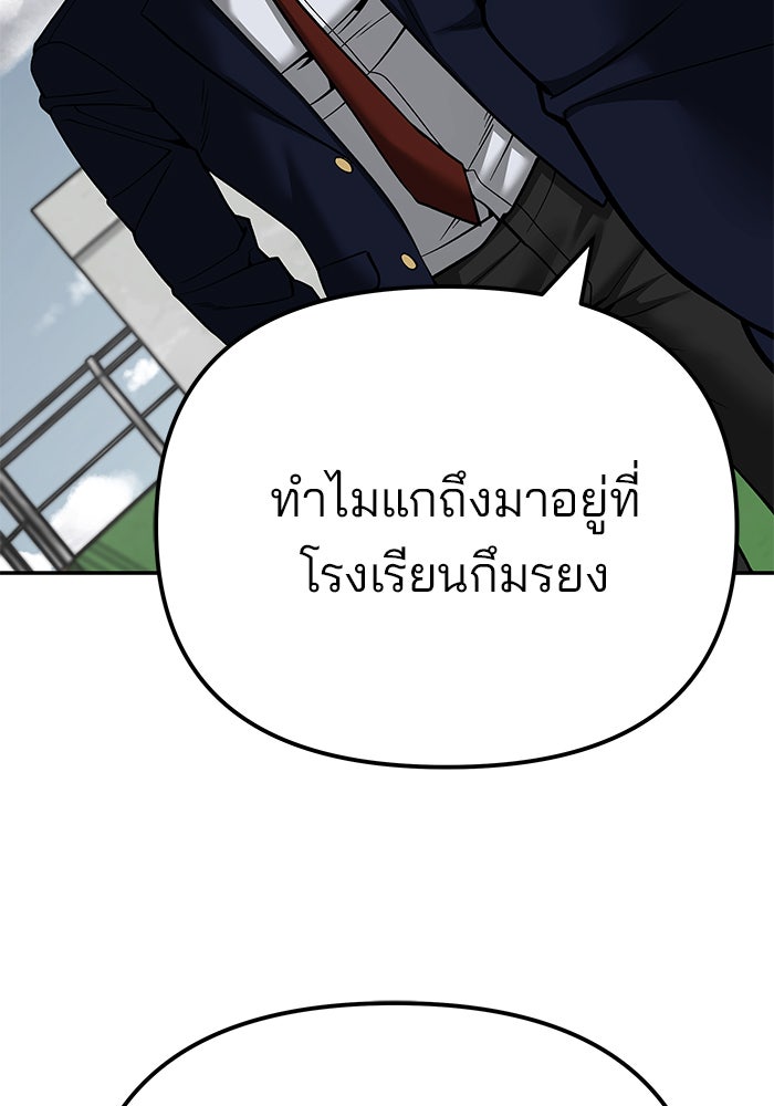 เลวฟาดเลว - หน้า 84