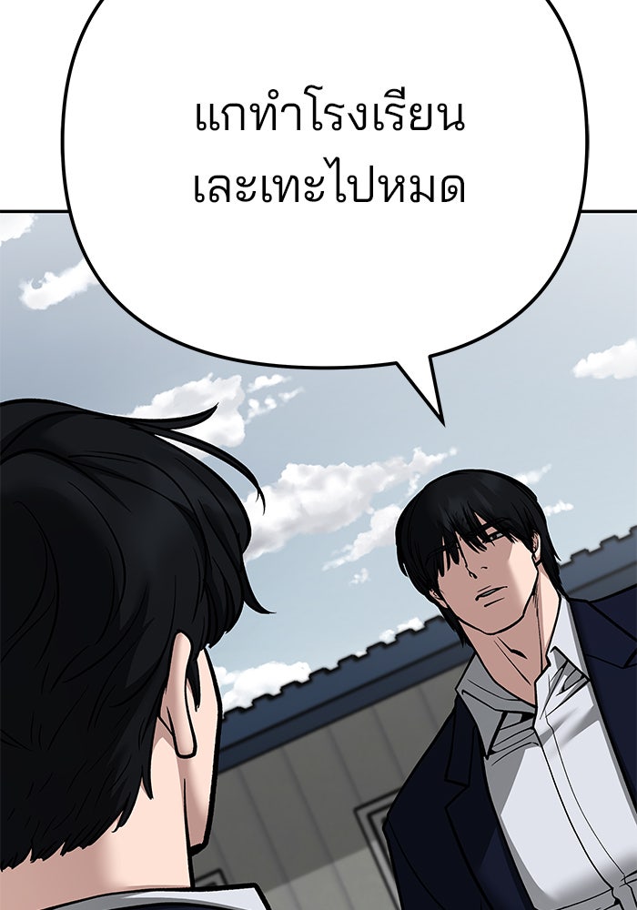 เลวฟาดเลว - หน้า 85