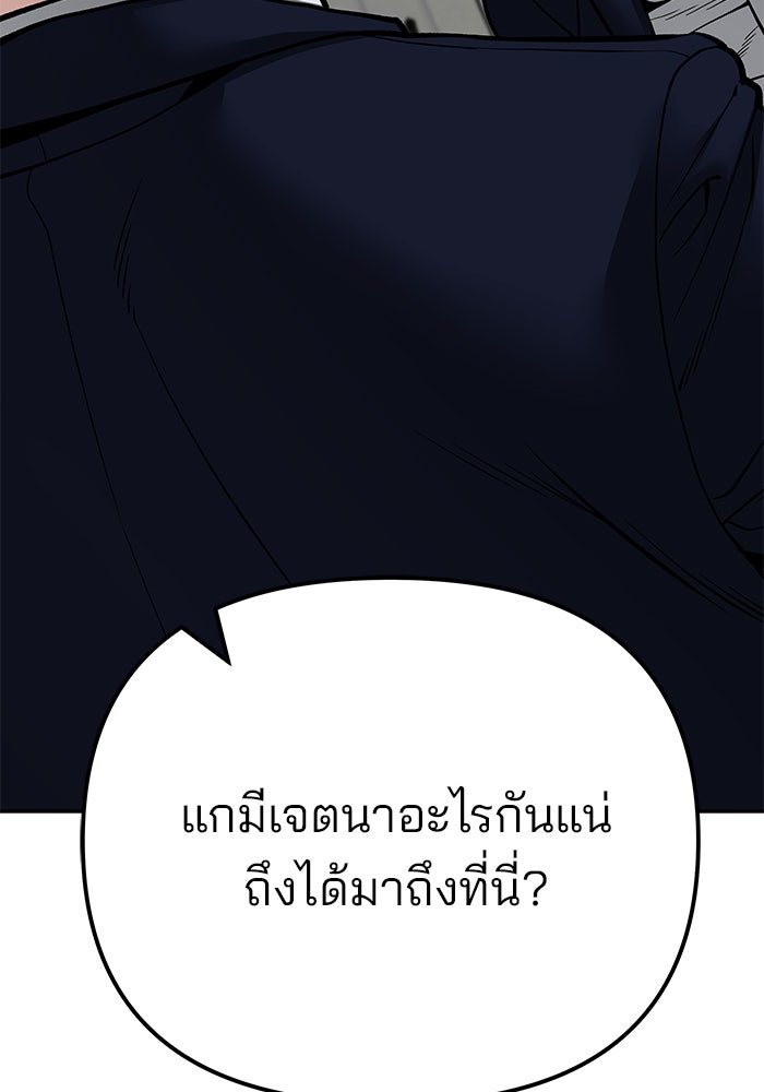 เลวฟาดเลว - หน้า 86