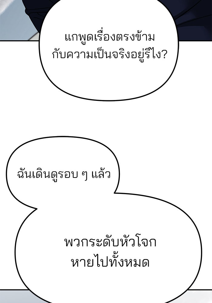 เลวฟาดเลว - หน้า 89