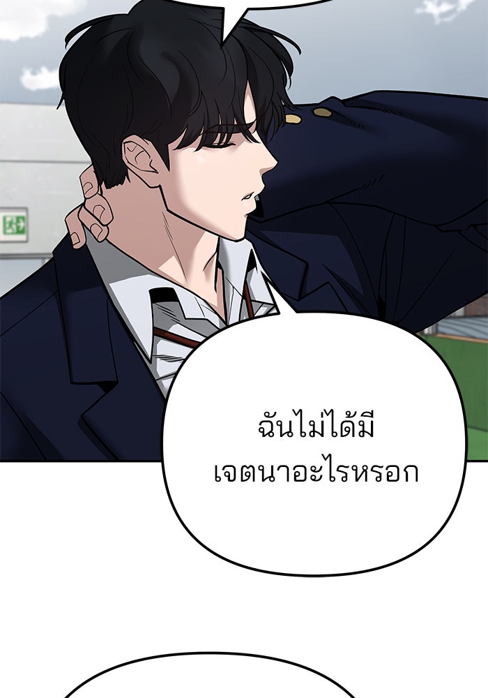 เลวฟาดเลว - หน้า 92