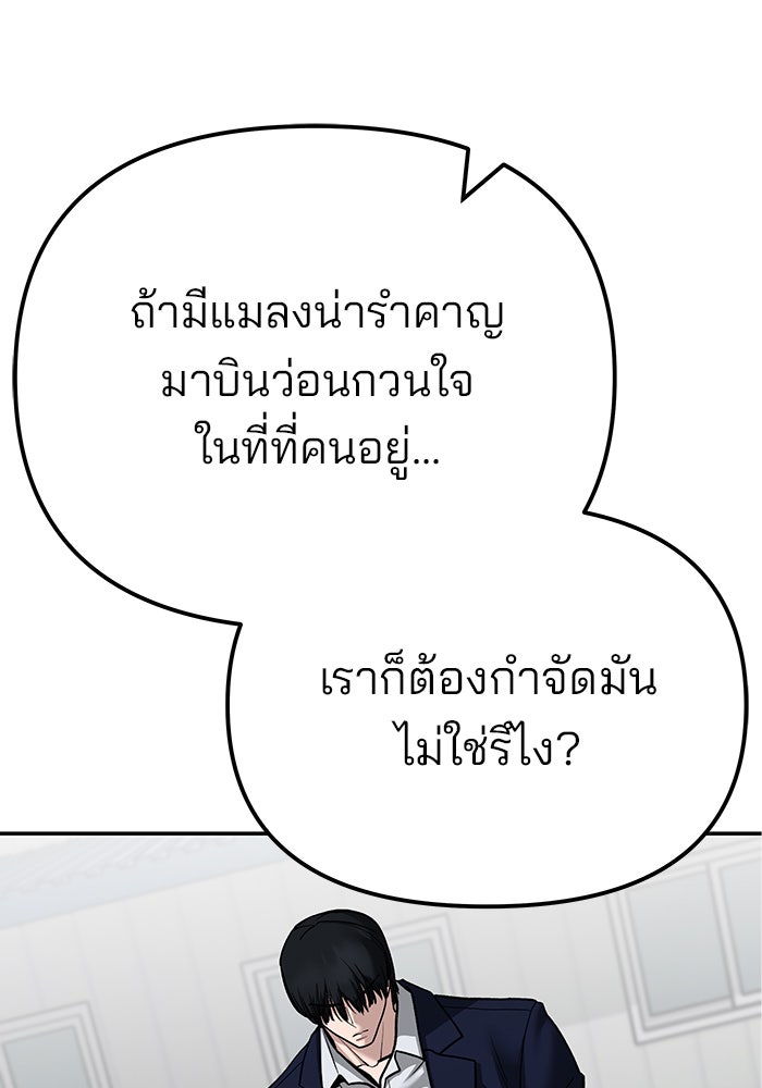 เลวฟาดเลว - หน้า 95
