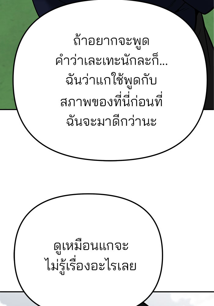 เลวฟาดเลว - หน้า 97