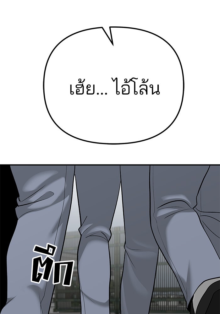 เลวฟาดเลว - หน้า 110