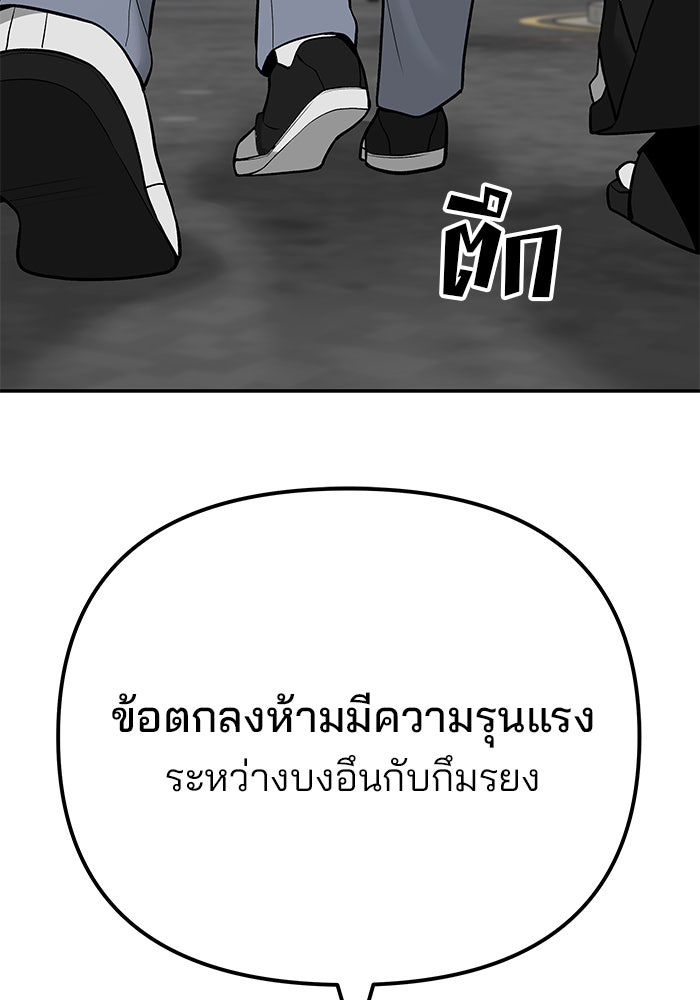 เลวฟาดเลว - หน้า 111