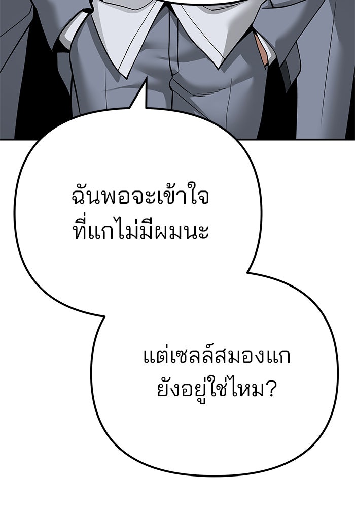 เลวฟาดเลว - หน้า 113