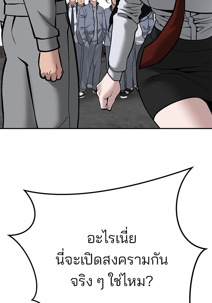 เลวฟาดเลว - หน้า 121