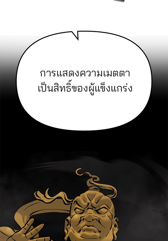 เลวฟาดเลว - หน้า 124