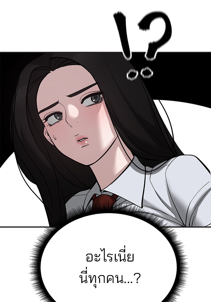 เลวฟาดเลว - หน้า 136