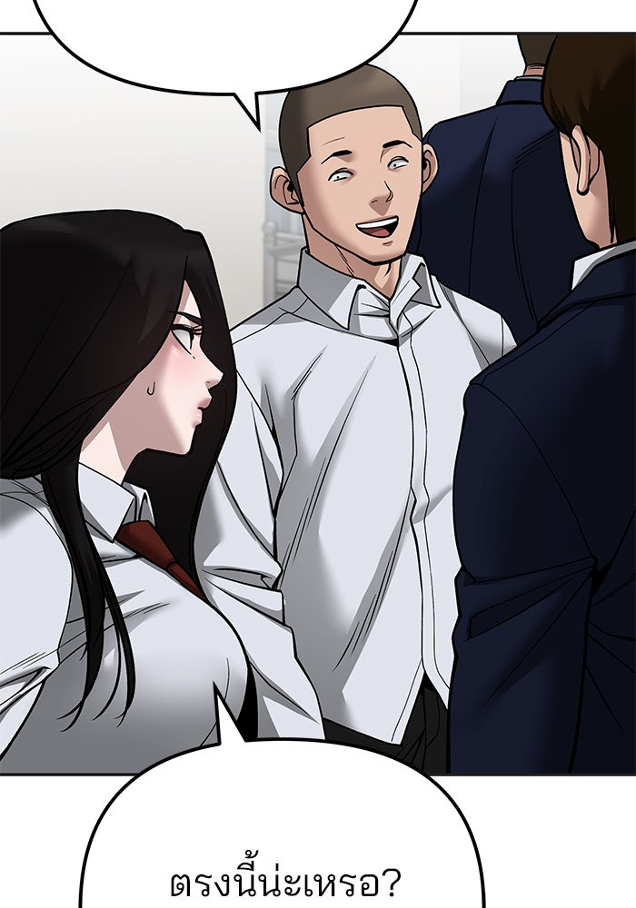 เลวฟาดเลว - หน้า 140