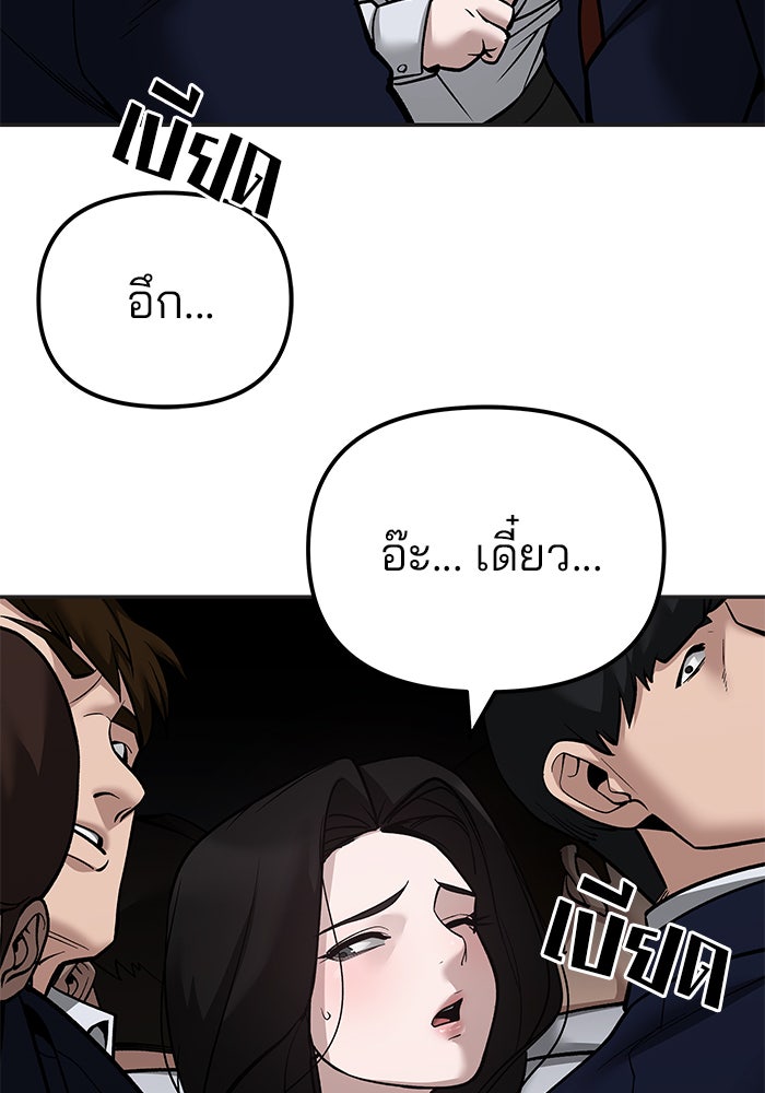 เลวฟาดเลว - หน้า 145