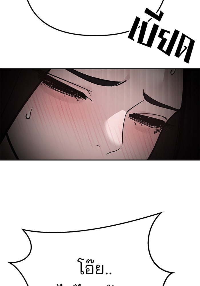 เลวฟาดเลว - หน้า 147