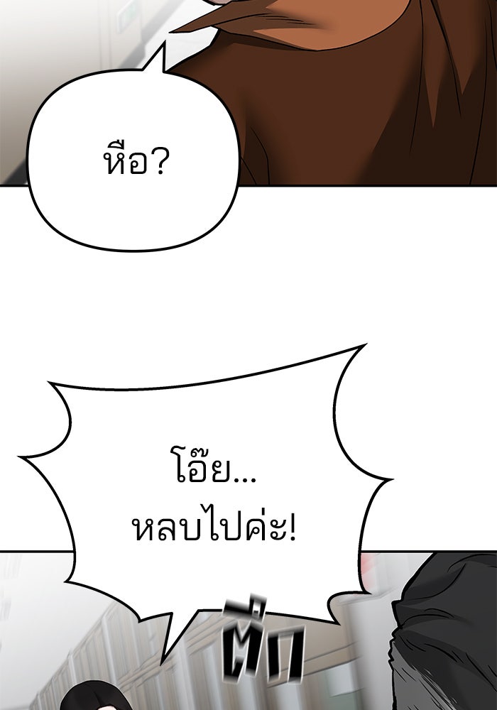 เลวฟาดเลว - หน้า 154