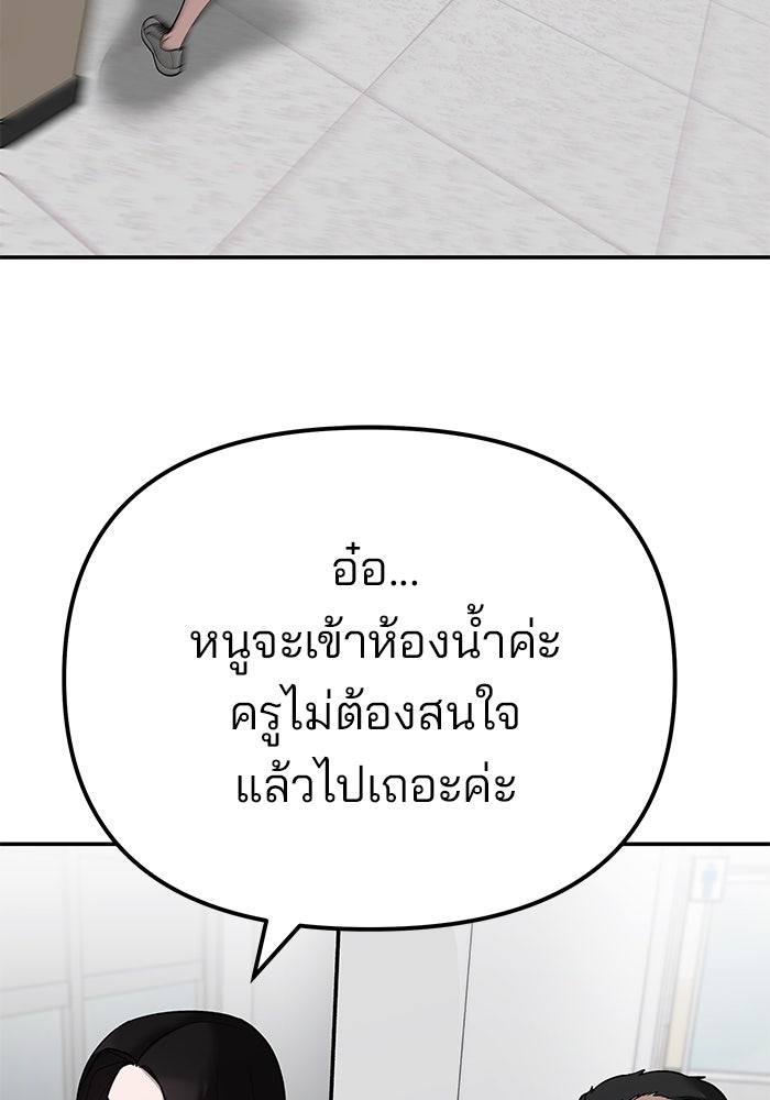 เลวฟาดเลว - หน้า 157