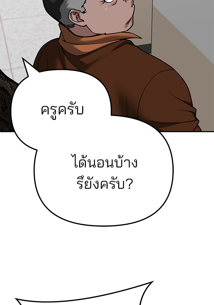เลวฟาดเลว - หน้า 162